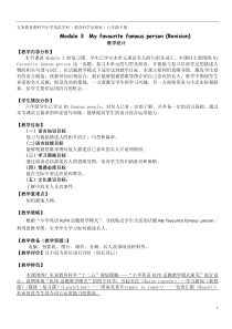 教科版英语六年级下册《Module 3 Famous people》优质课教案4