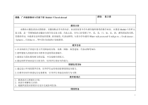 教科版英语六年级下册《Module 5 Travel abroad》公开课教学设计4