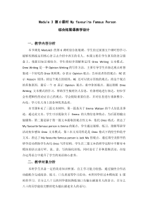 教科版英语六年级下册《Module 3 Famous people》教学设计2