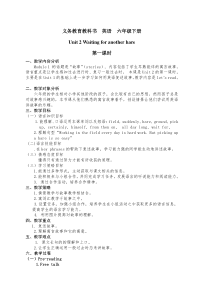 教科版英语六年级下册《Unit 2 Waiting for another hare》集体备课教学设计5