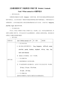 教科版英语六年级下册《Unit 3 What animal is it》公开课教学设计5