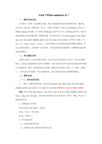 教科版英语六年级下册《Unit 3 What animal is it》教案3