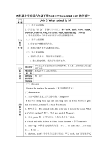 教科版英语六年级下册《Unit 3 What animal is it》优质教案4