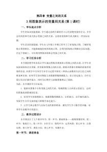 《曲线型图象表示的变量间关系》教学设计1-七年级下册数学北师大版