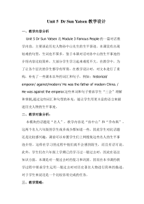 教科版英语六年级下册《Unit 5 Dr Sun Yatsen》公开课教学设计4