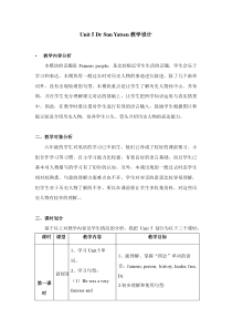 教科版英语六年级下册《Unit 5 Dr Sun Yatsen》优质课教案4