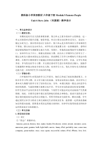 教科版英语六年级下册《Unit 6 Steve Jobs》集体备课教学设计4