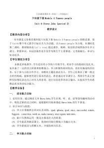 教科版英语六年级下册《Unit 6 Steve Jobs》新课标教案4