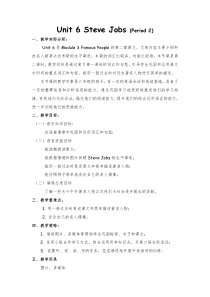 教科版英语六年级下册《Unit 6 Steve Jobs》精品教学设计4