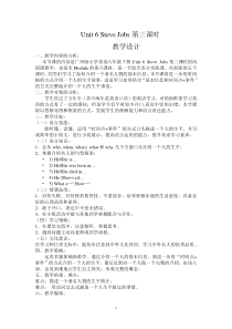 教科版英语六年级下册《Unit 6 Steve Jobs》新课标教学设计4