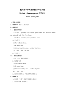 教科版英语六年级下册《Unit 6 Steve Jobs》教案4