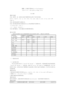 教科版英语六年级下册《Unit 7 It’s the polite thing to do》集体备课教学设计3