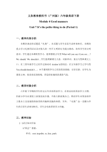 教科版英语六年级下册《Unit 7 It’s the polite thing to do》优质课教案7