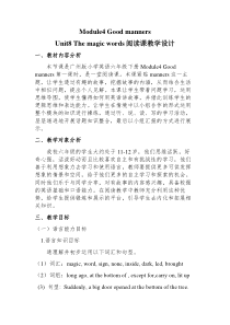 教科版英语六年级下册《Unit 8 The magic words》精品教学设计2
