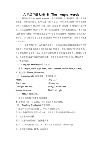 教科版英语六年级下册《Unit 8 The magic words》集体备课教学设计4