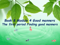 教科版英语六年级下册《Module 4 Good manners》集体备课PPT课件3