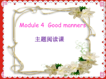 教科版英语六年级下册《Module 4 Good manners》优质课PPT课件6