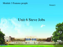 教科版英语六年级下册《Unit 6 Steve Jobs》教学PPT课件4