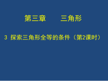 《“角边角”“角角边”判定》PPT课件1-七年级下册数学北师大版
