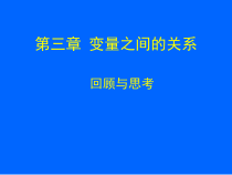 《回顾与思考》PPT课件3-七年级下册数学北师大版