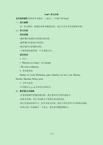 教科版英语三年级下册《Unit 9 What Day Is It？》单元分析