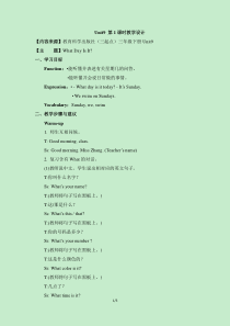 教科版英语三年级下册《Unit 9 What Day Is It？》教学设计（第1课时）