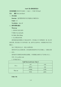 教科版英语三年级下册《Unit 5 You Look Great！》教学设计（第4课时）