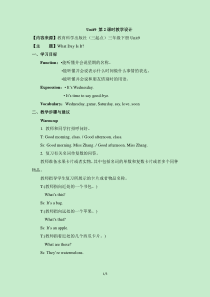 教科版英语三年级下册《Unit 9 What Day Is It？》教学设计（第2课时）
