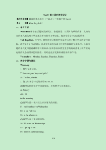 教科版英语三年级下册《Unit 9 What Day Is It？》教学设计（第3课时）