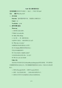 教科版英语三年级下册《Unit 9 What Day Is It？》教学设计（第4课时）