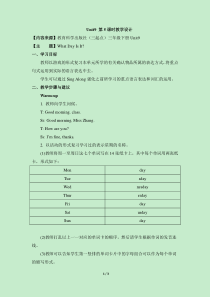 教科版英语三年级下册《Unit 9 What Day Is It？》教学设计（第5课时）