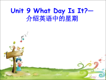 教科版英语三年级下册《Unit 9 What Day Is It》PPT课件(共15页)