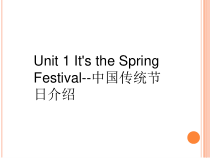 教科版英语四年级下册《Unit 1 It's the Spring Festival》课件+音频素材