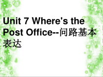 教科版英语四年级下册《Unit 7 Where's the Post Office 》课件+音频素材