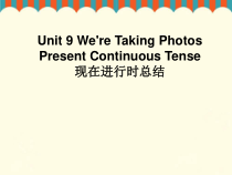 教科版英语四年级下册《Unit 9 We're Taking Photos--现在进行时总结》PPT课件(共15页)