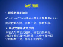 《单项式除以单项式》PPT课件3-七年级下册数学北师大版