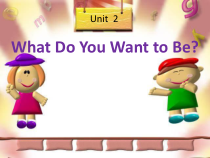 教科版英语五年级下册《Unit 2 What Do You Want to Be》PPT课件2 (共18页)