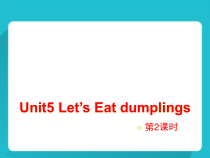 教科版英语六年级下册《unit 5 Let’s eat dumplings 》PPT课件=音频素材