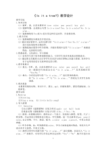 接力版英语三年级上册《Lesson 5 Is it a tree？》教案设计3