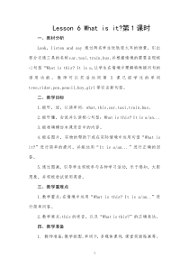 接力版英语三年级上册《Lesson 6 What is this？》公开课教案2