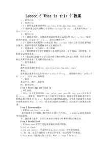 接力版英语三年级上册《Lesson 6 What is this？》集体备课教案2