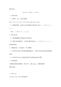 接力版英语三年级上册《Lesson 6 What is this？》教案3
