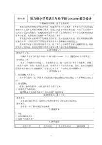 接力版英语三年级上册《Lesson 6 What is this？》教学设计1