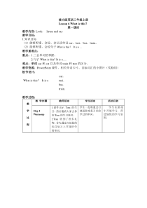 接力版英语三年级上册《Lesson 6 What is this？》精品教案2