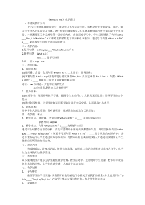 接力版英语三年级上册《Lesson 6 What is this？》精品教案3