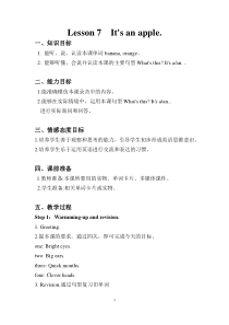 接力版英语三年级上册《Lesson 7 It’s an apple》集体备课教案1