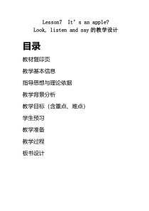 接力版英语三年级上册《Lesson 7 It’s an apple》教案3