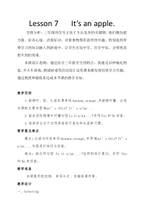 接力版英语三年级上册《Lesson 7 It’s an apple》精品教案2