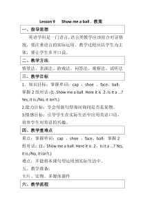 接力版英语三年级上册《Lesson 9 Show me a ball》教学设计1