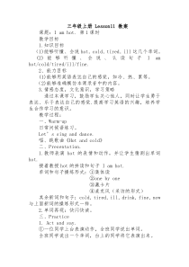 接力版英语三年级上册《Lesson 11 I am hot》教案设计2
